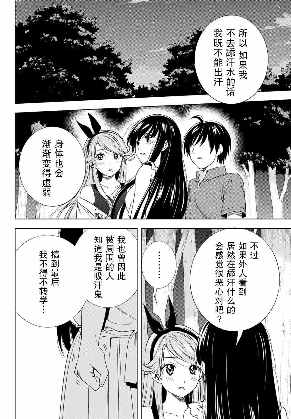 《雨下雫同学喜欢汗液》漫画 雨下雫同学 018话