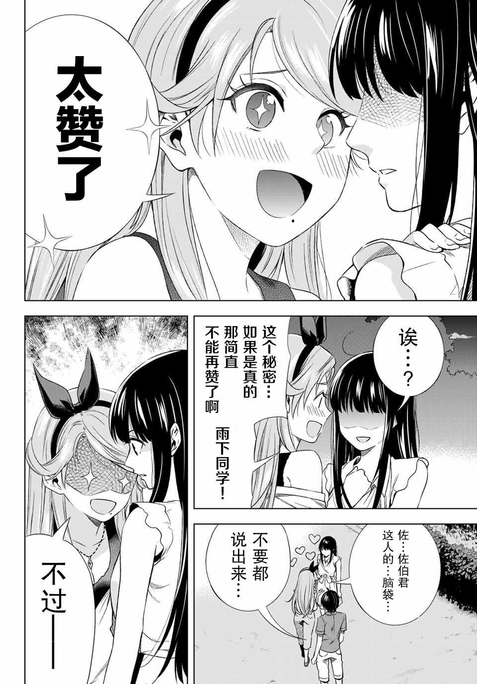 《雨下雫同学喜欢汗液》漫画 雨下雫同学 018话