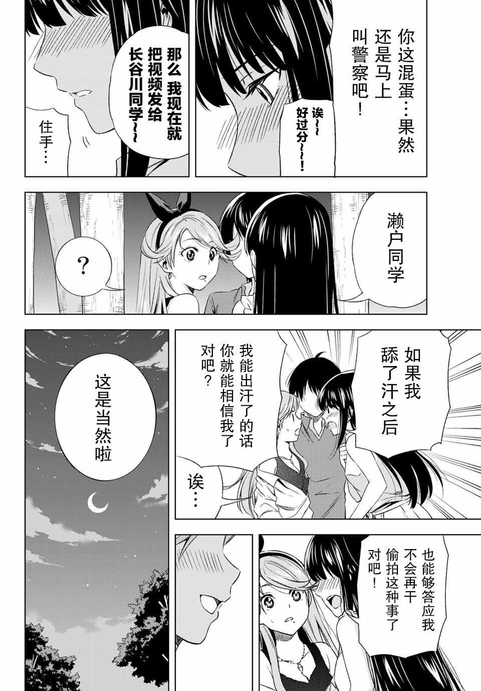 《雨下雫同学喜欢汗液》漫画 雨下雫同学 018话