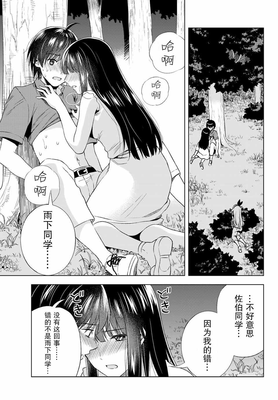 《雨下雫同学喜欢汗液》漫画 雨下雫同学 019话