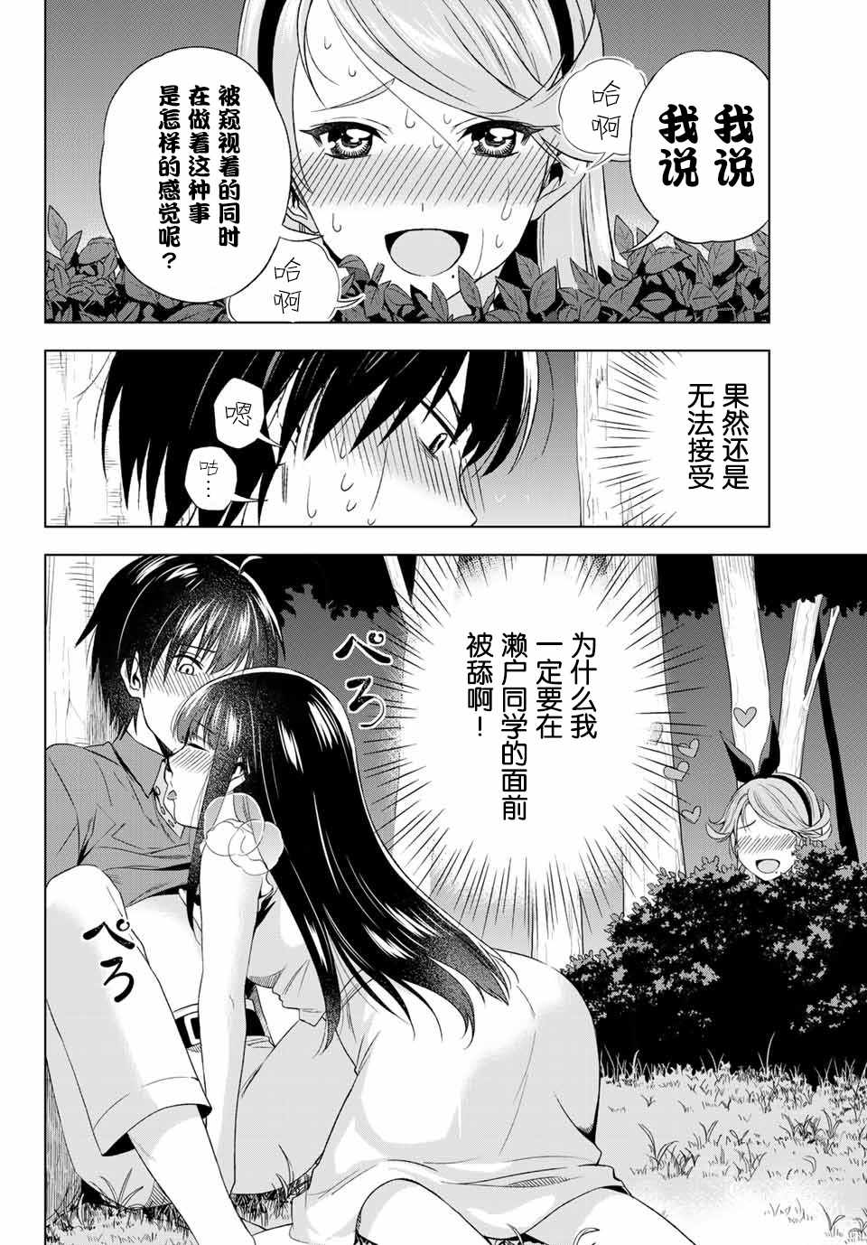 《雨下雫同学喜欢汗液》漫画 雨下雫同学 019话