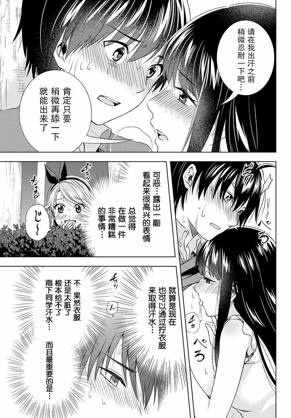 《雨下雫同学喜欢汗液》漫画 雨下雫同学 019话