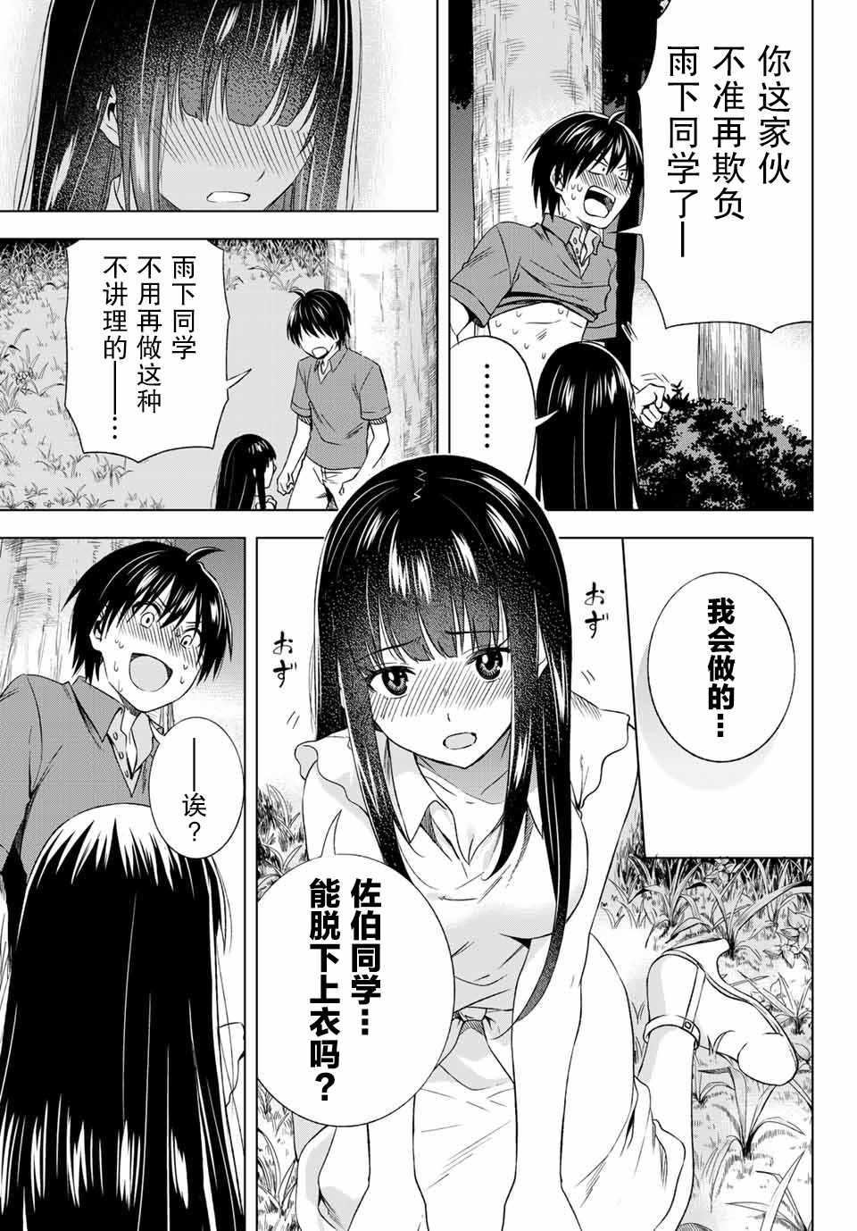 《雨下雫同学喜欢汗液》漫画 雨下雫同学 019话