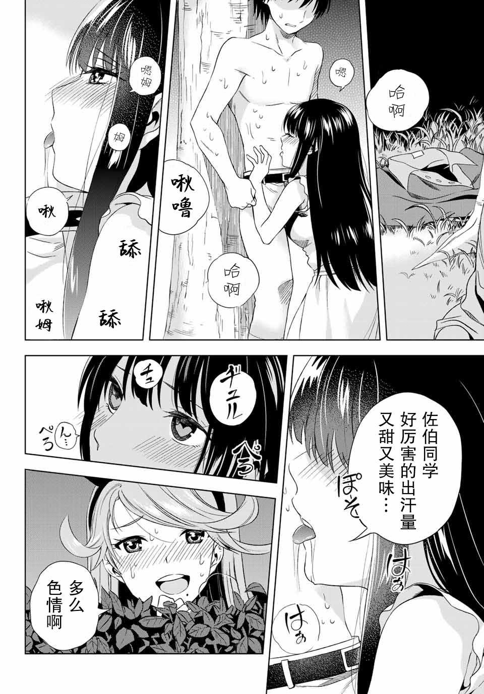 《雨下雫同学喜欢汗液》漫画 雨下雫同学 019话