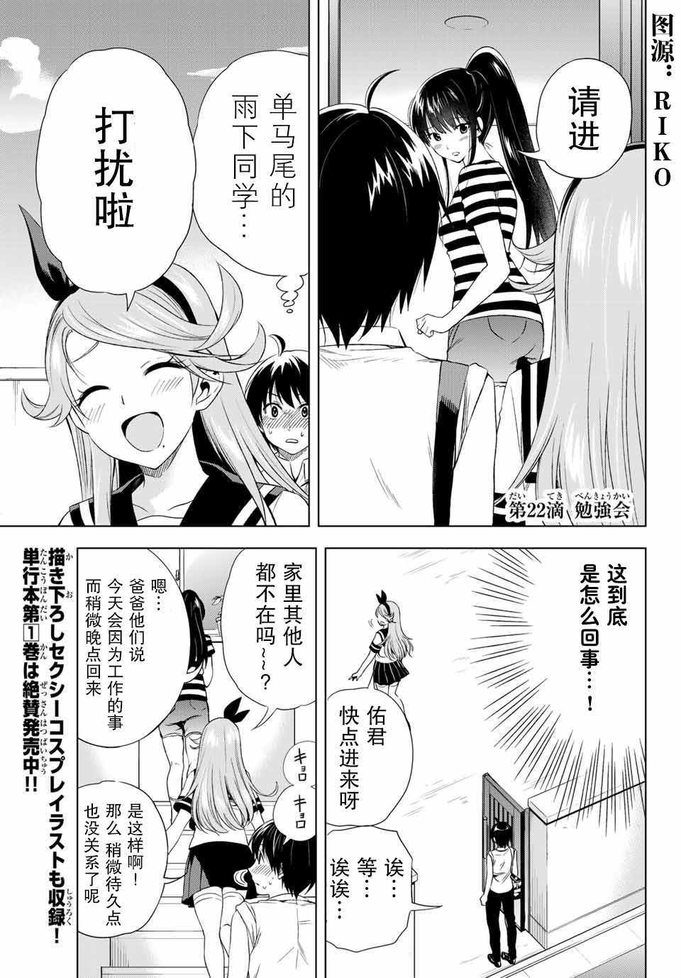 《雨下雫同学喜欢汗液》漫画 雨下雫同学 022话