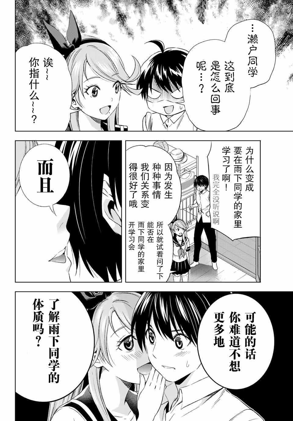 《雨下雫同学喜欢汗液》漫画 雨下雫同学 022话