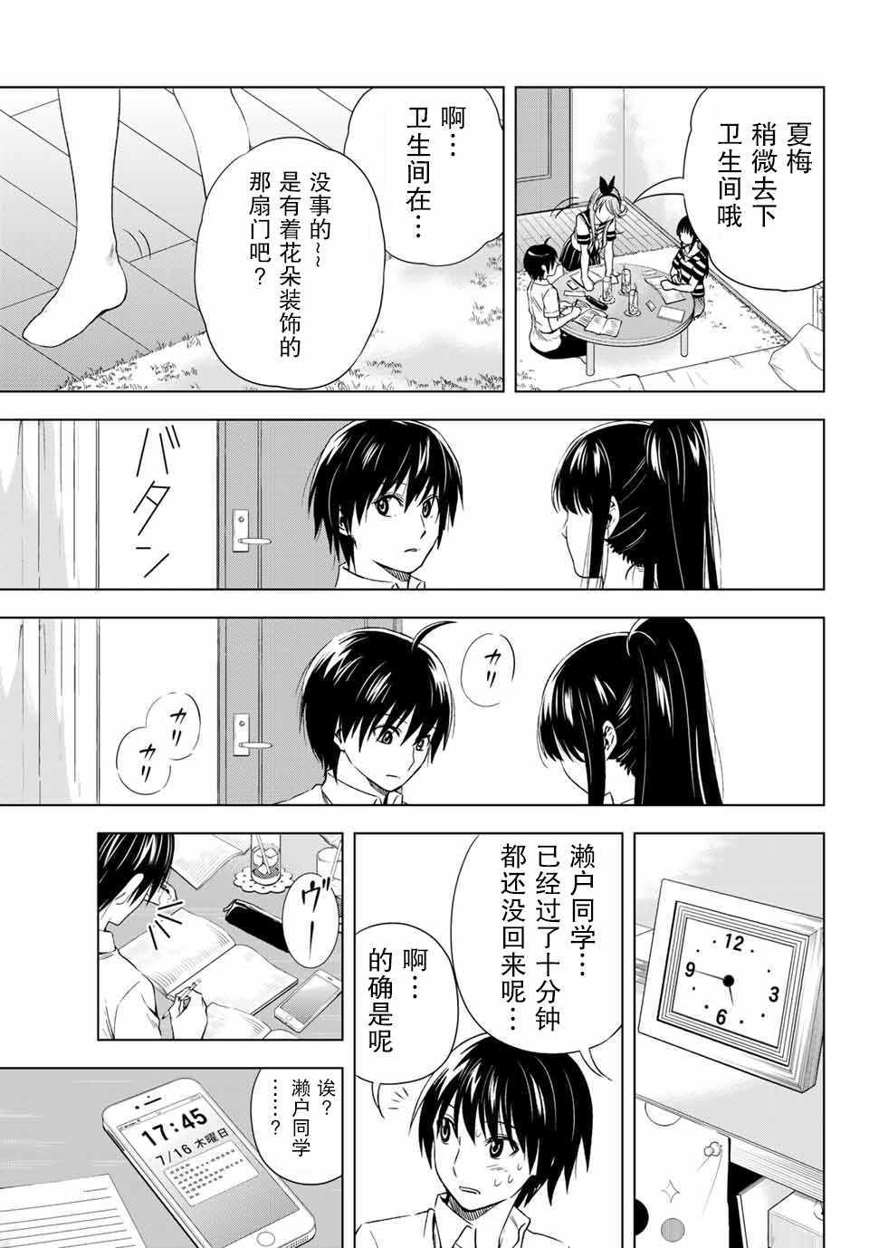 《雨下雫同学喜欢汗液》漫画 雨下雫同学 022话