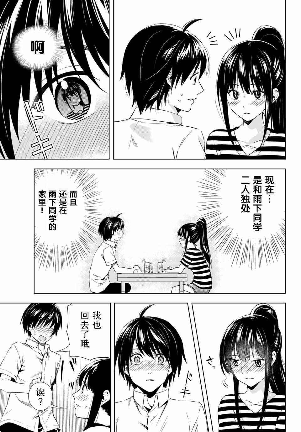 《雨下雫同学喜欢汗液》漫画 雨下雫同学 022话