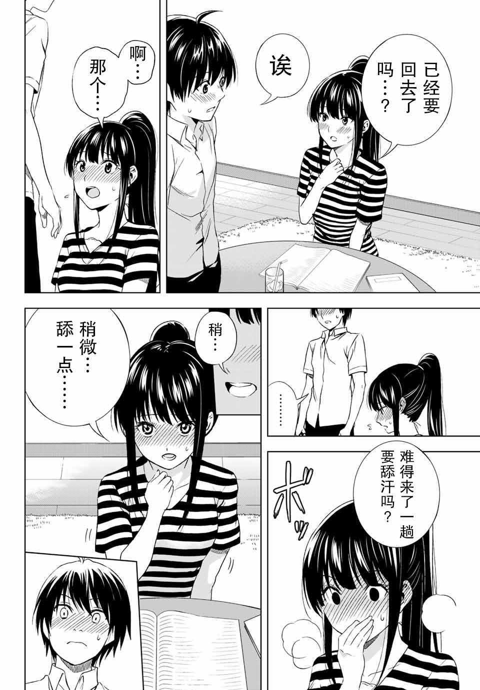 《雨下雫同学喜欢汗液》漫画 雨下雫同学 022话