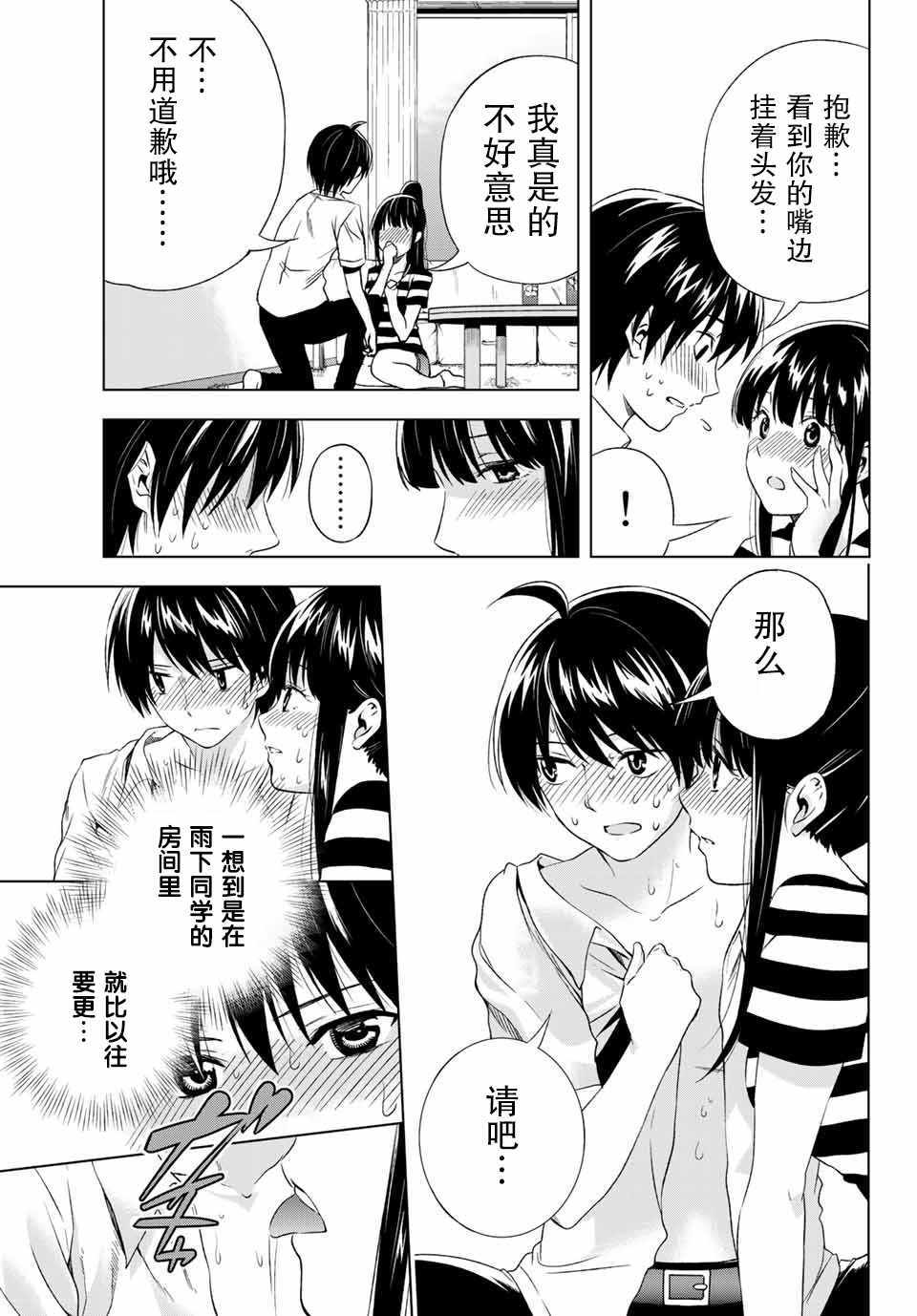 《雨下雫同学喜欢汗液》漫画 雨下雫同学 022话