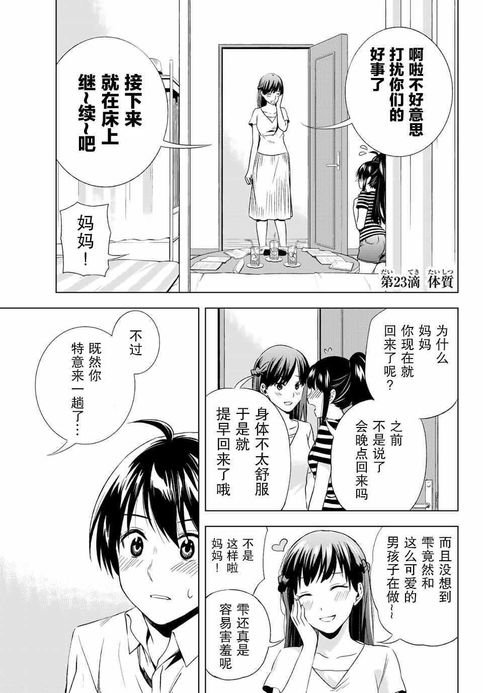 《雨下雫同学喜欢汗液》漫画 雨下雫同学 023话