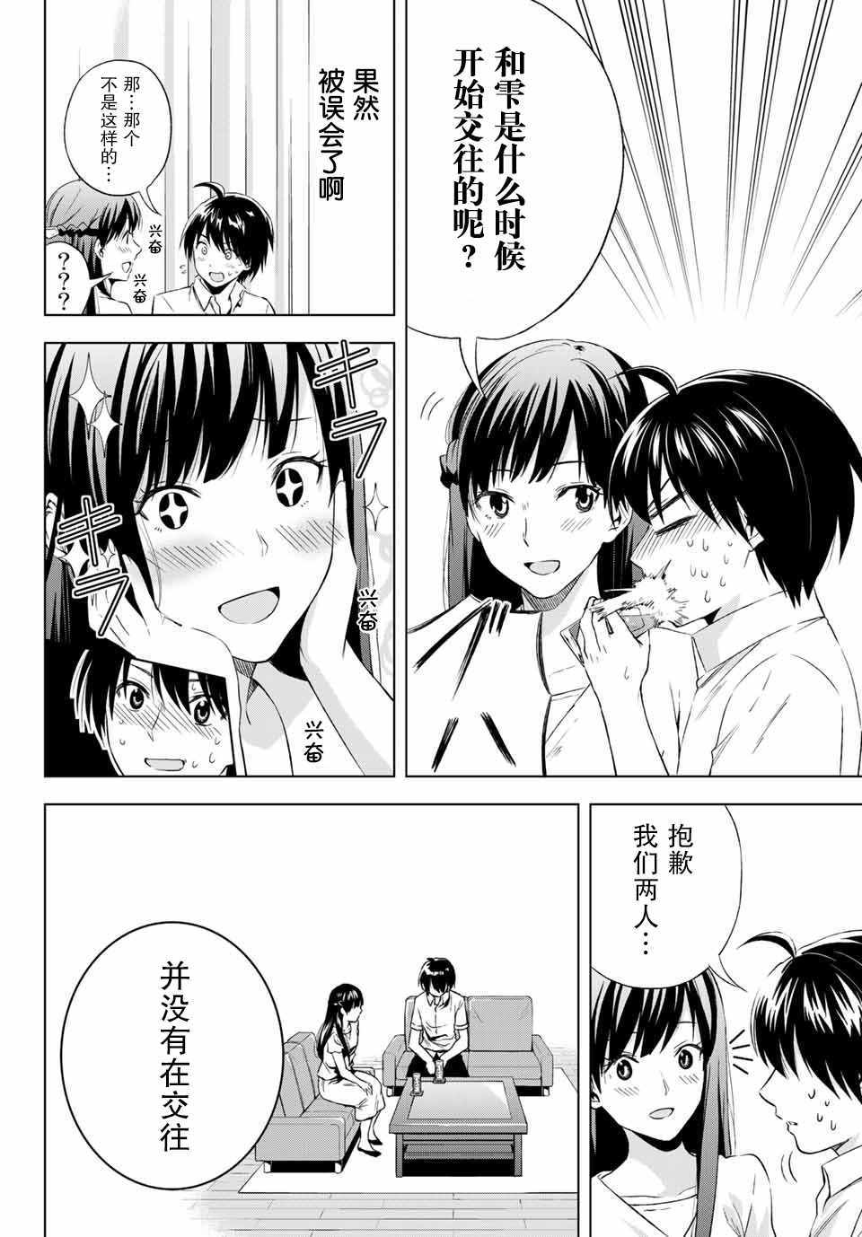 《雨下雫同学喜欢汗液》漫画 雨下雫同学 023话