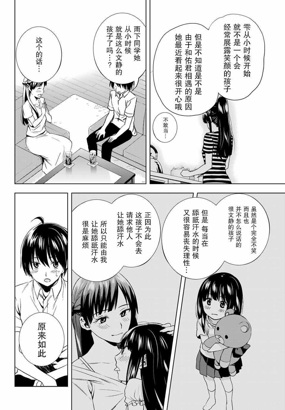 《雨下雫同学喜欢汗液》漫画 雨下雫同学 023话