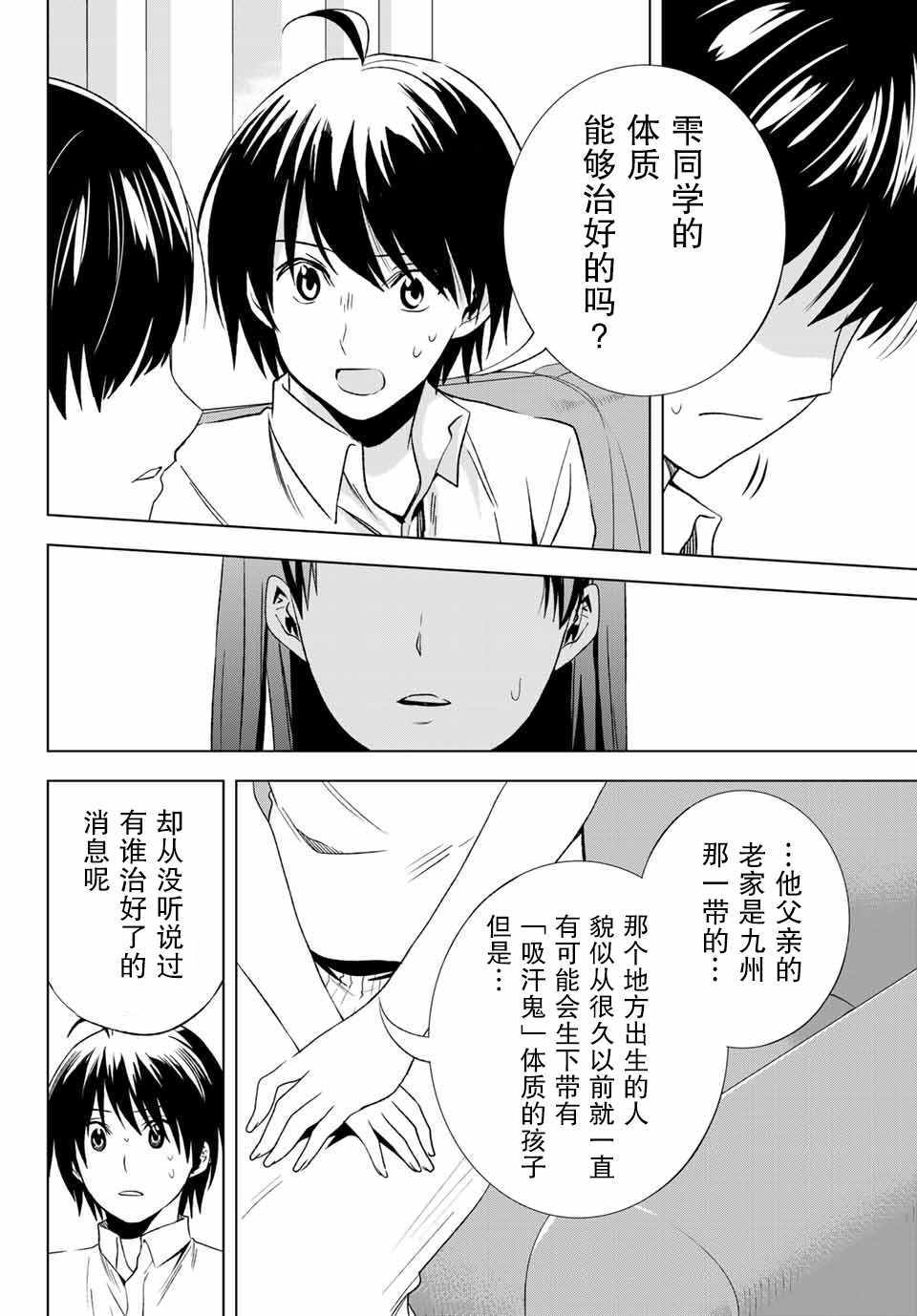 《雨下雫同学喜欢汗液》漫画 雨下雫同学 023话