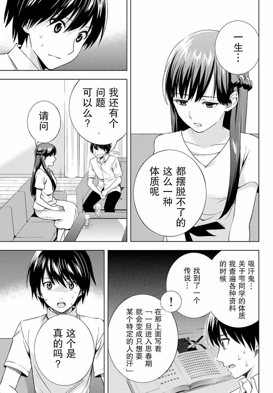 《雨下雫同学喜欢汗液》漫画 雨下雫同学 023话