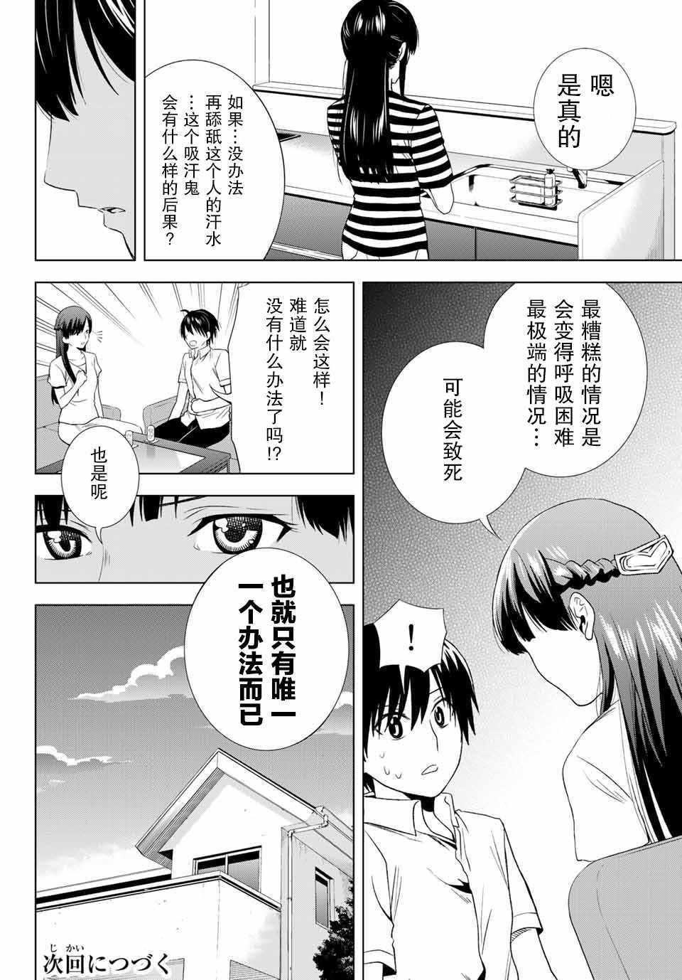 《雨下雫同学喜欢汗液》漫画 雨下雫同学 023话