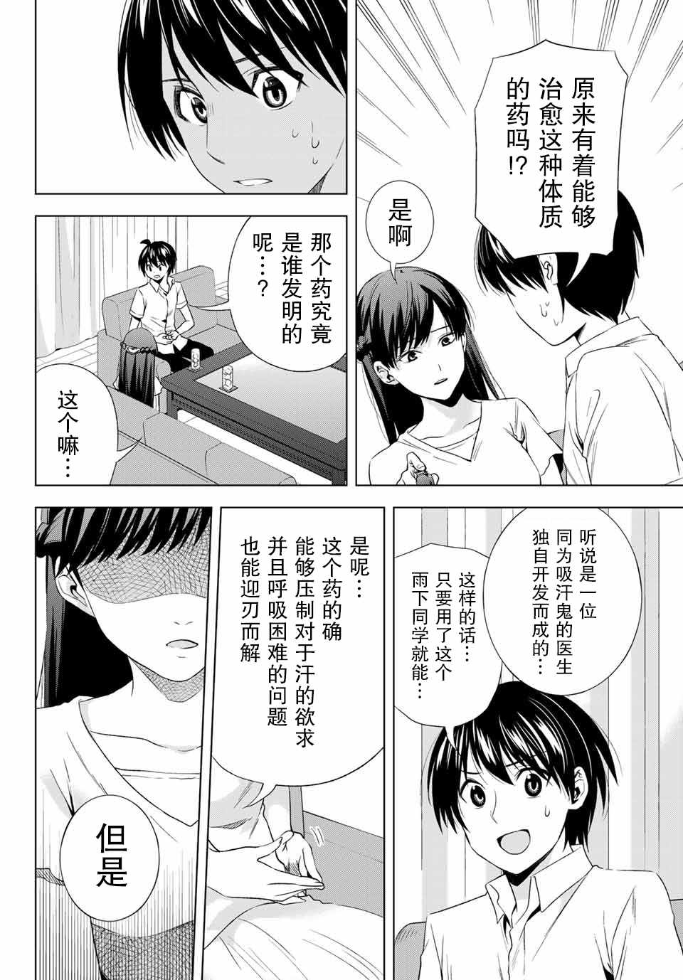 《雨下雫同学喜欢汗液》漫画 雨下雫同学 024话