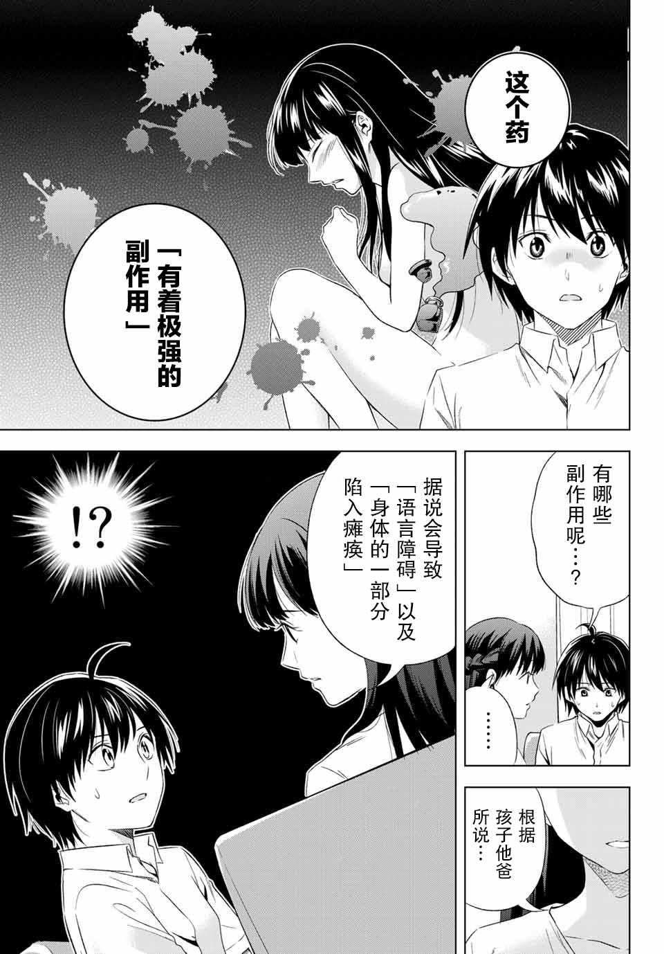 《雨下雫同学喜欢汗液》漫画 雨下雫同学 024话