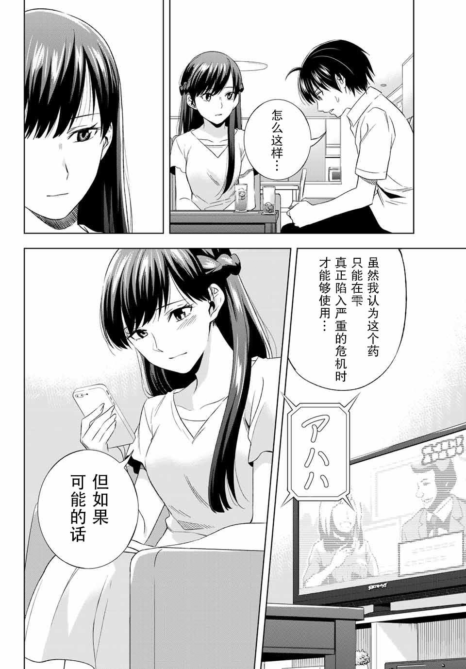 《雨下雫同学喜欢汗液》漫画 雨下雫同学 024话