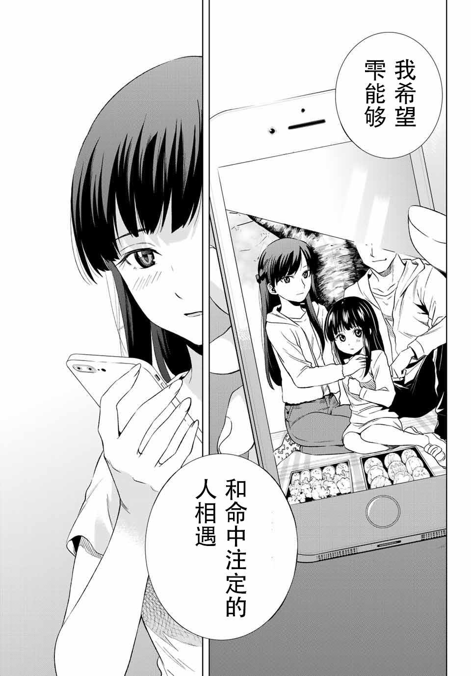 《雨下雫同学喜欢汗液》漫画 雨下雫同学 024话