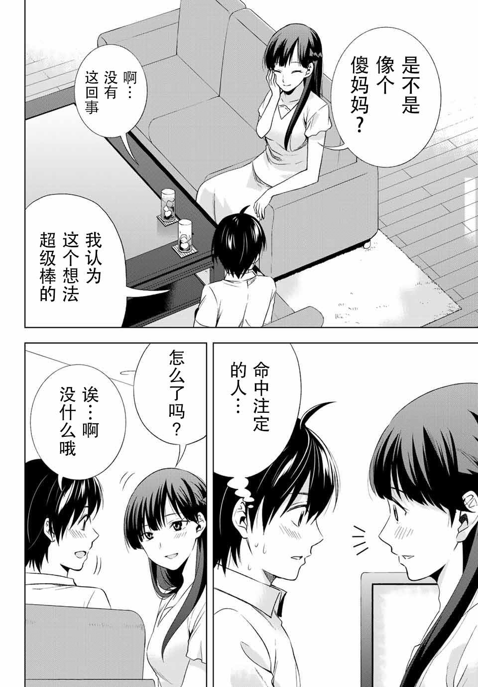 《雨下雫同学喜欢汗液》漫画 雨下雫同学 024话