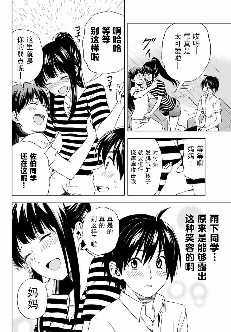 《雨下雫同学喜欢汗液》漫画 雨下雫同学 024话