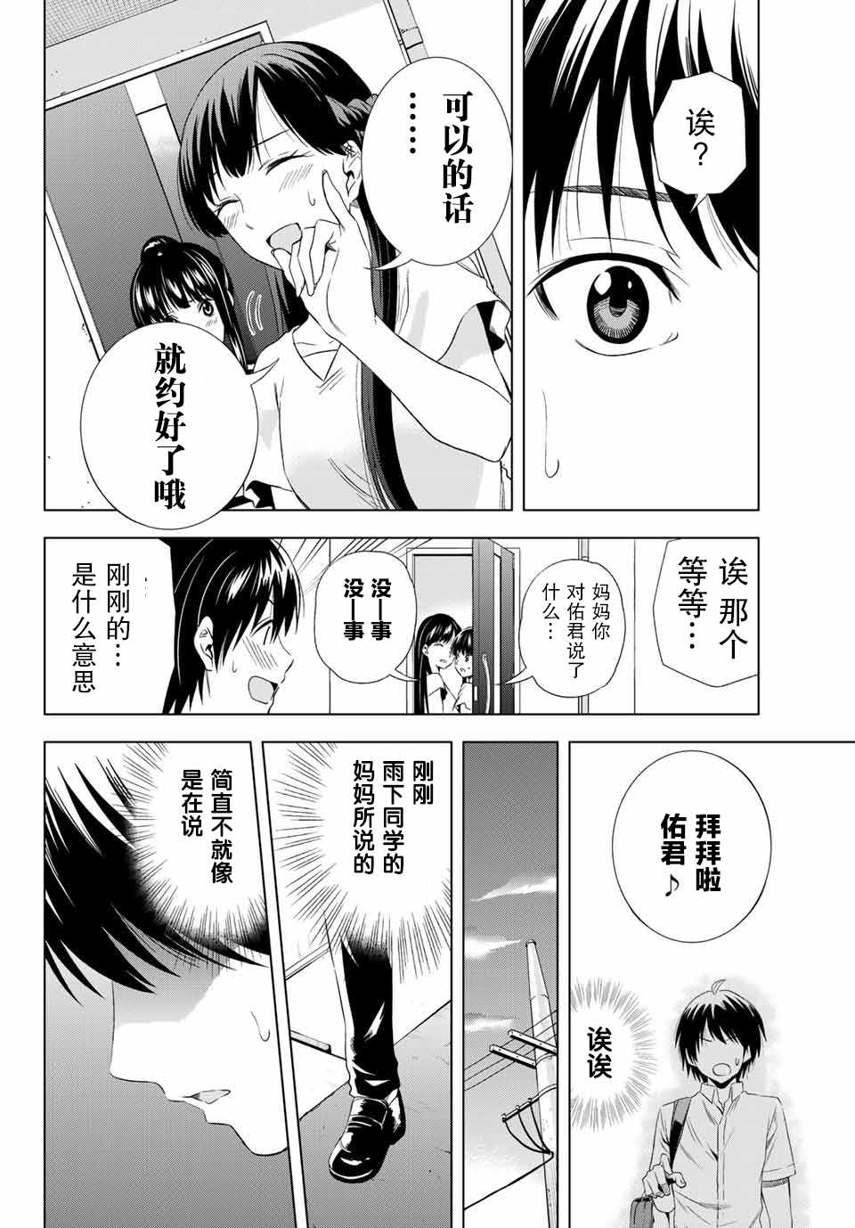 《雨下雫同学喜欢汗液》漫画 雨下雫同学 024话