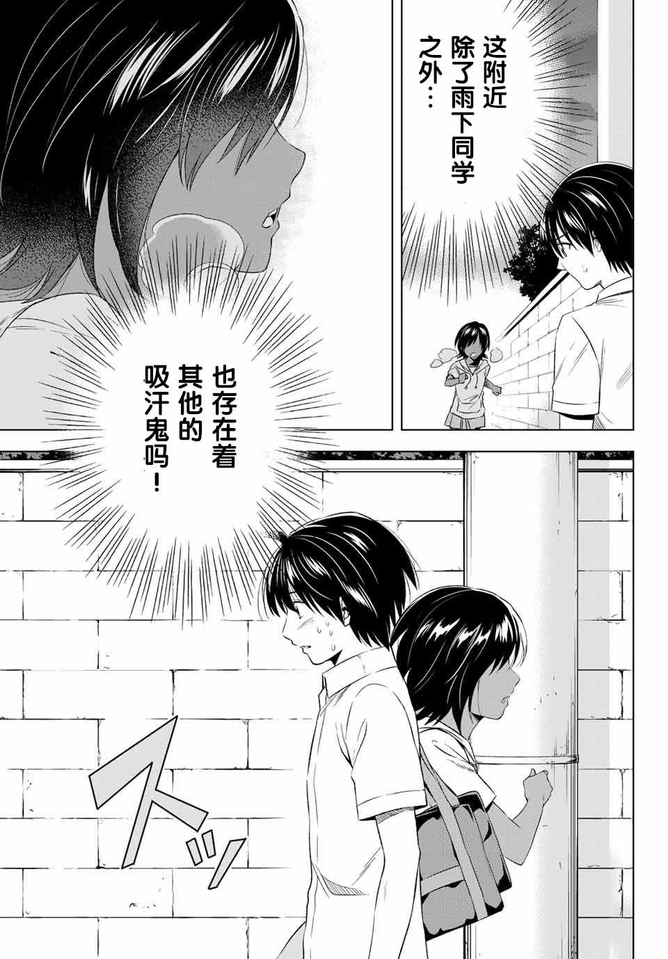 《雨下雫同学喜欢汗液》漫画 雨下雫同学 024话