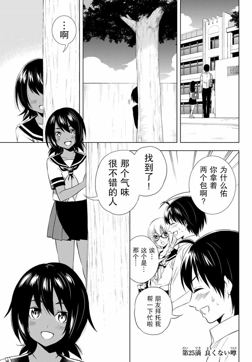 《雨下雫同学喜欢汗液》漫画 雨下雫同学 025话