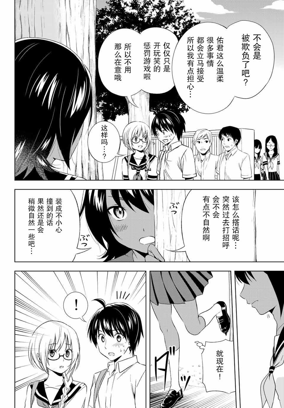 《雨下雫同学喜欢汗液》漫画 雨下雫同学 025话