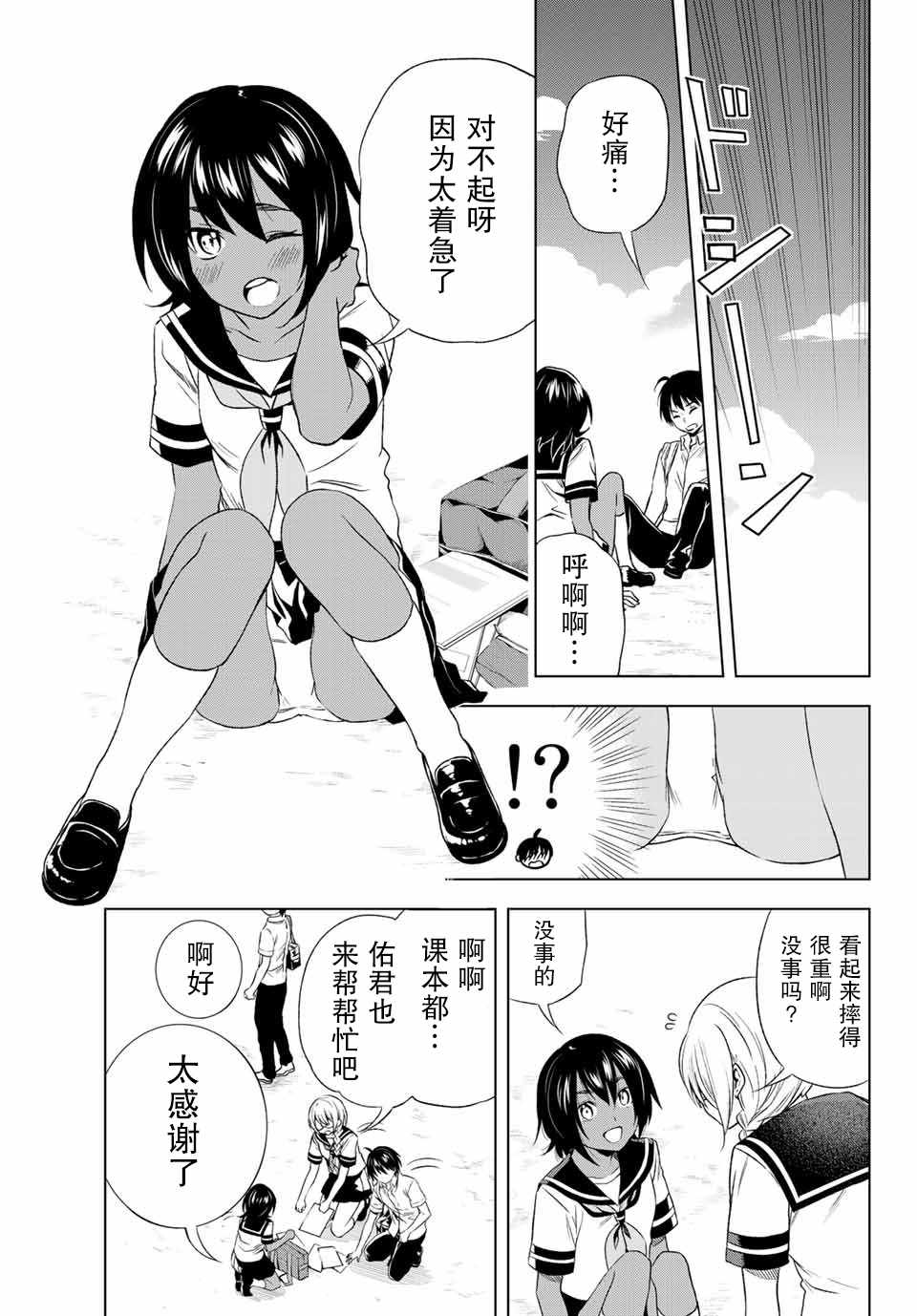 《雨下雫同学喜欢汗液》漫画 雨下雫同学 025话