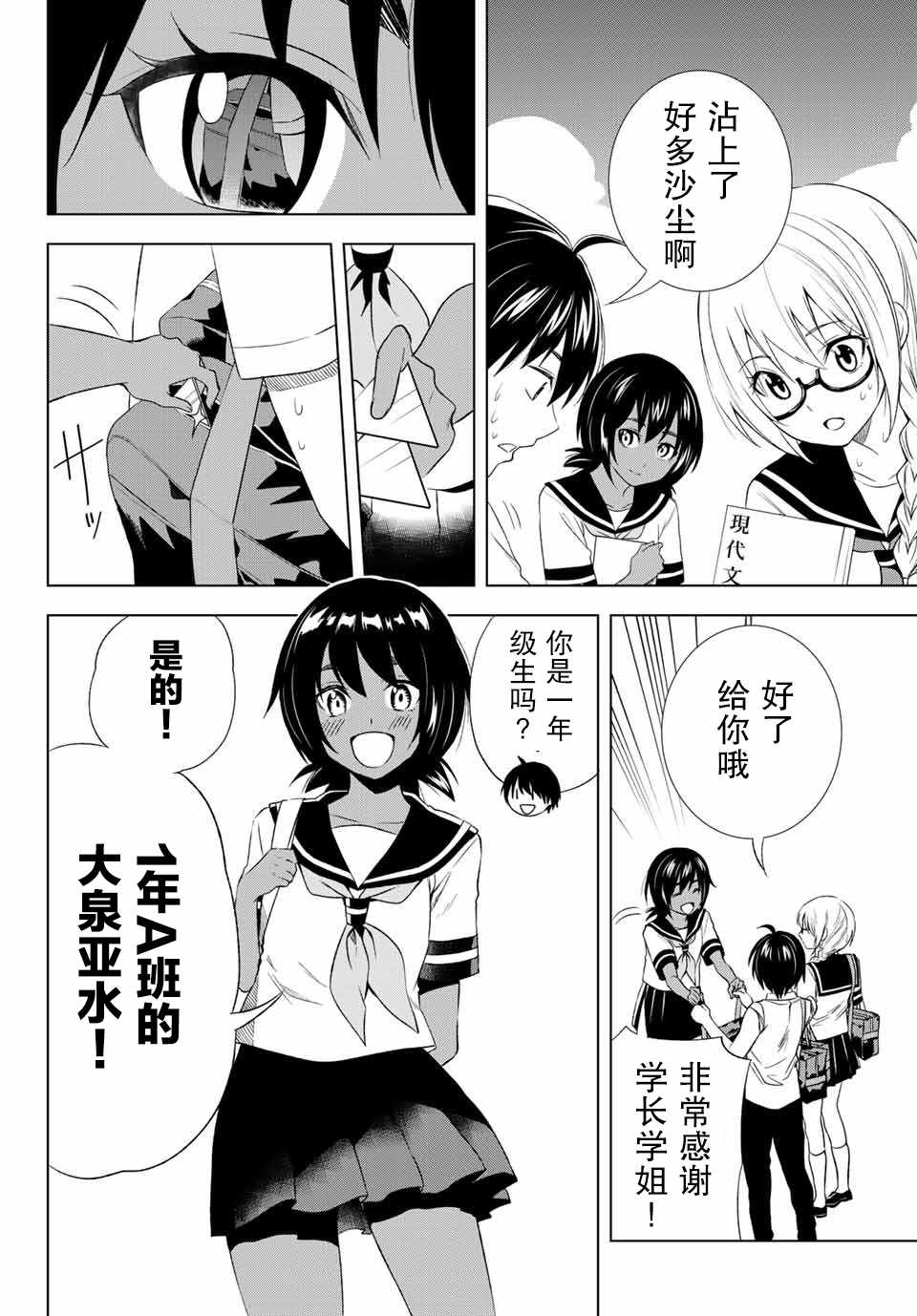 《雨下雫同学喜欢汗液》漫画 雨下雫同学 025话