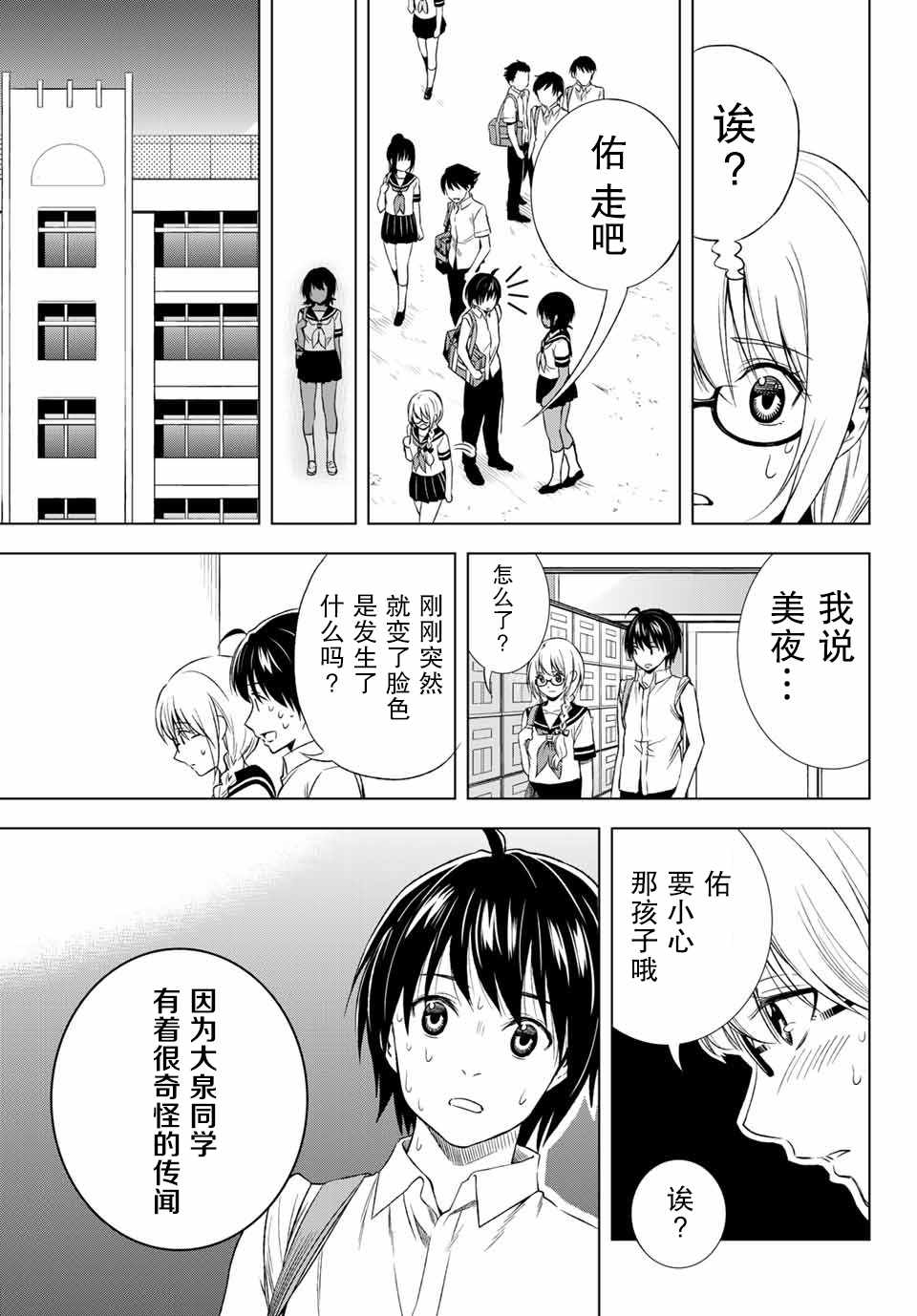 《雨下雫同学喜欢汗液》漫画 雨下雫同学 025话