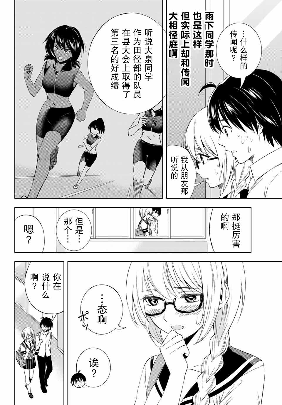 《雨下雫同学喜欢汗液》漫画 雨下雫同学 025话