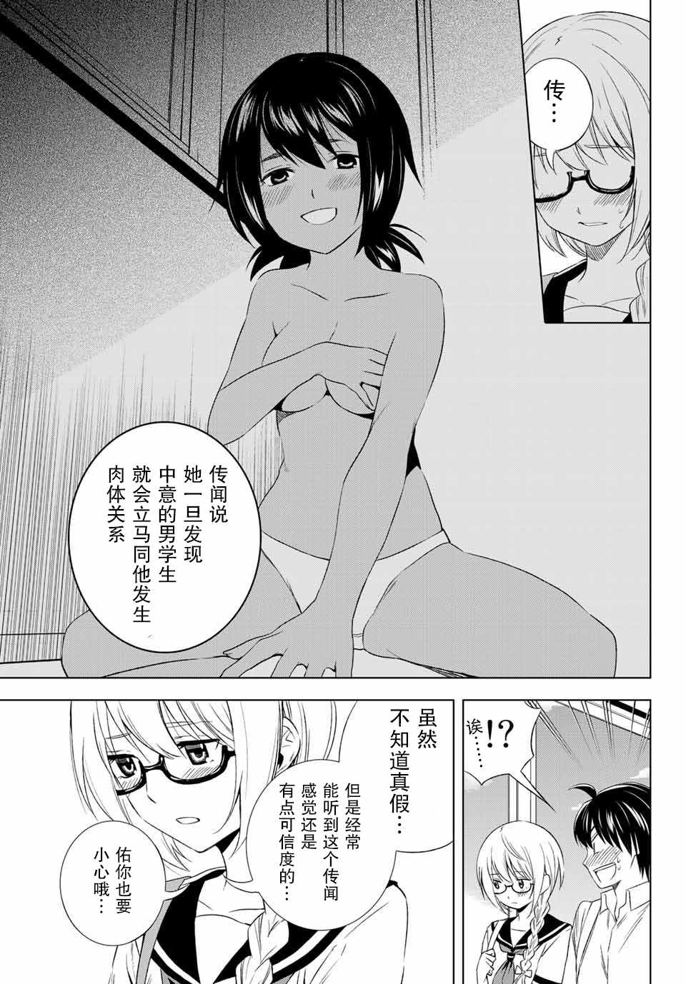 《雨下雫同学喜欢汗液》漫画 雨下雫同学 025话