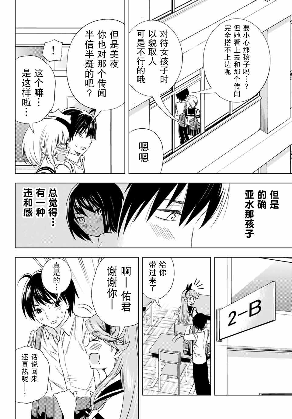 《雨下雫同学喜欢汗液》漫画 雨下雫同学 025话