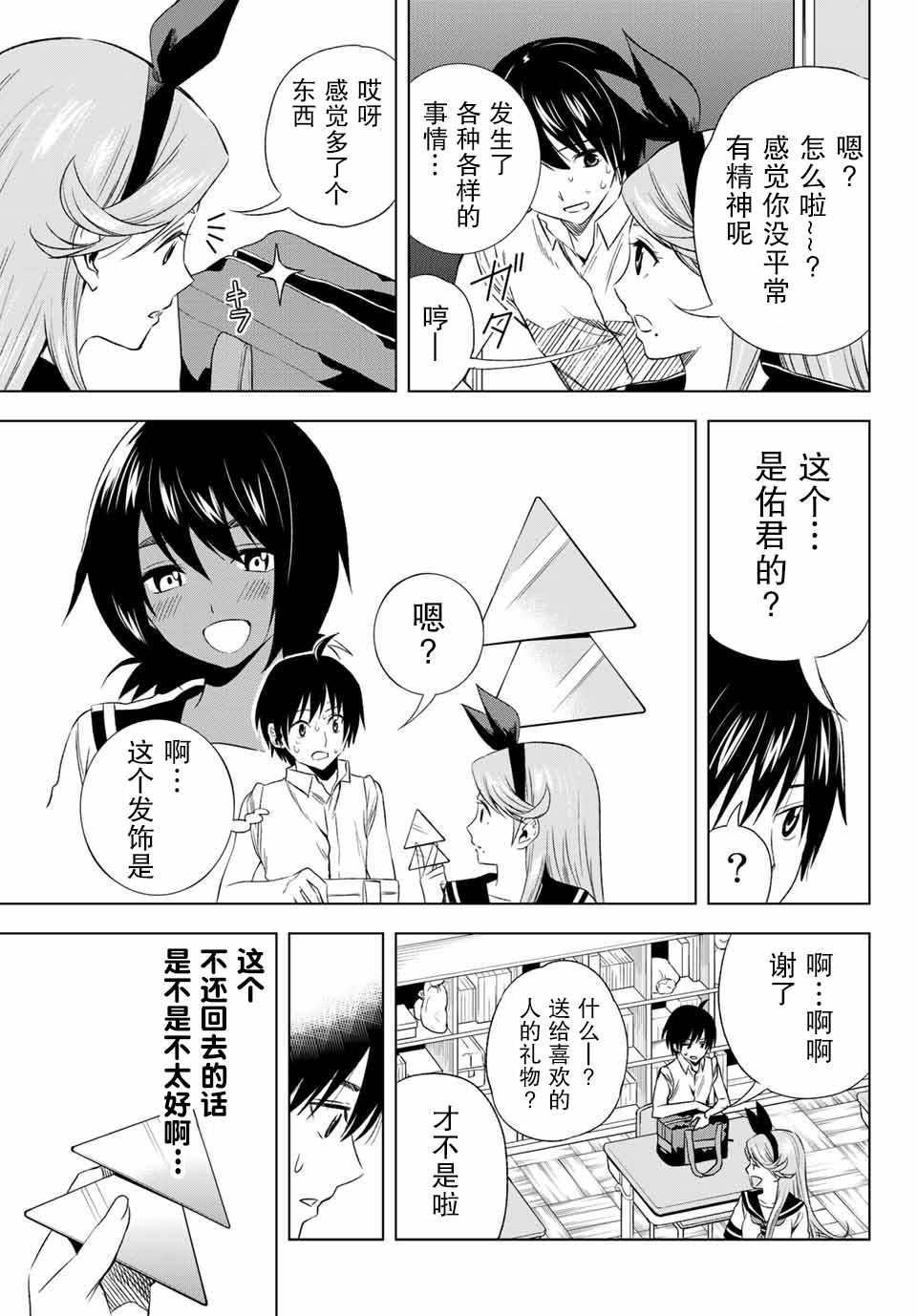 《雨下雫同学喜欢汗液》漫画 雨下雫同学 025话