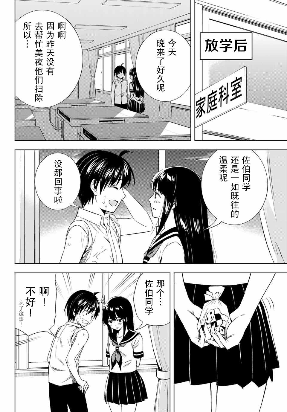 《雨下雫同学喜欢汗液》漫画 雨下雫同学 025话