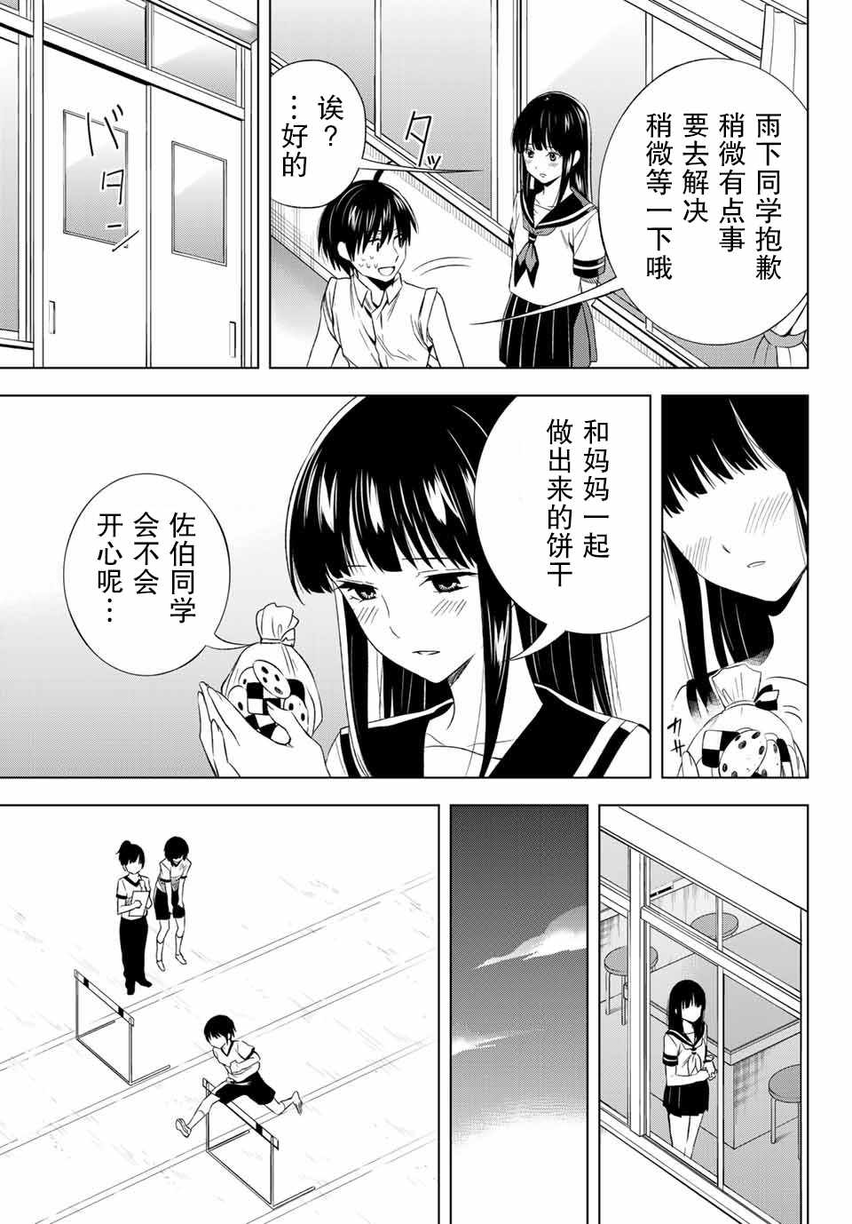 《雨下雫同学喜欢汗液》漫画 雨下雫同学 025话