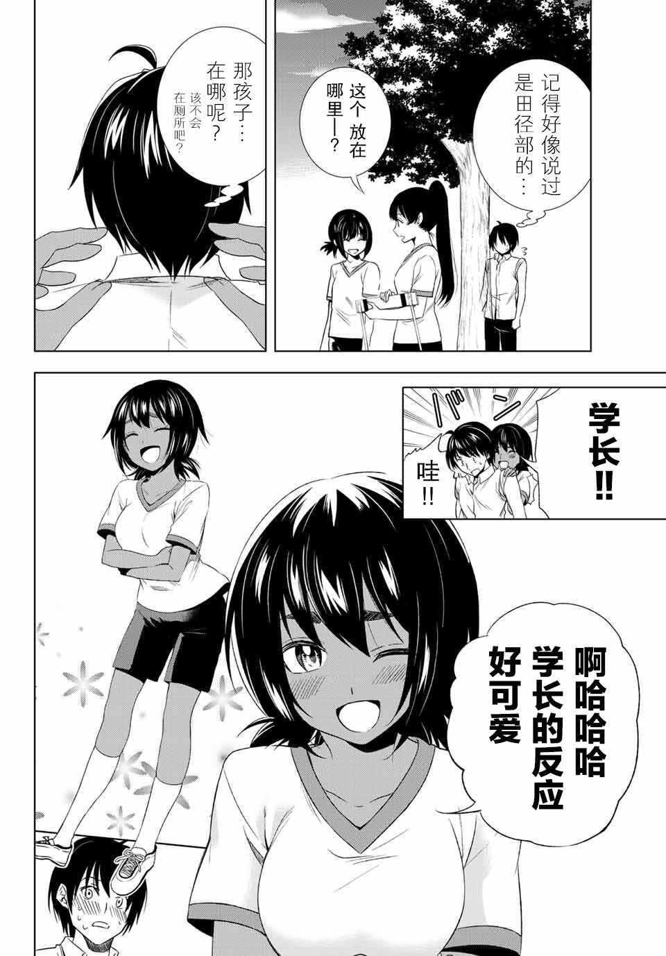 《雨下雫同学喜欢汗液》漫画 雨下雫同学 025话