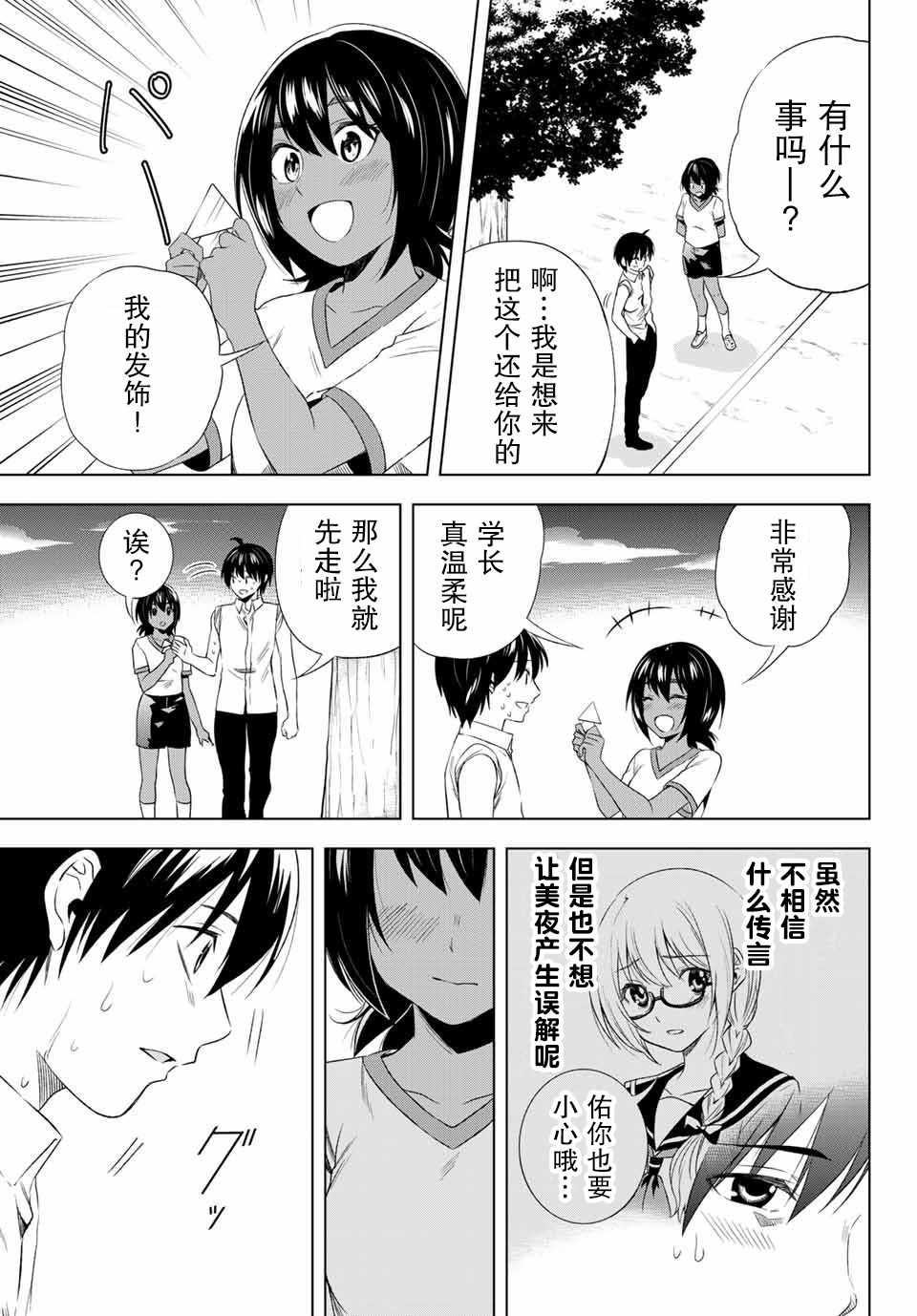 《雨下雫同学喜欢汗液》漫画 雨下雫同学 025话