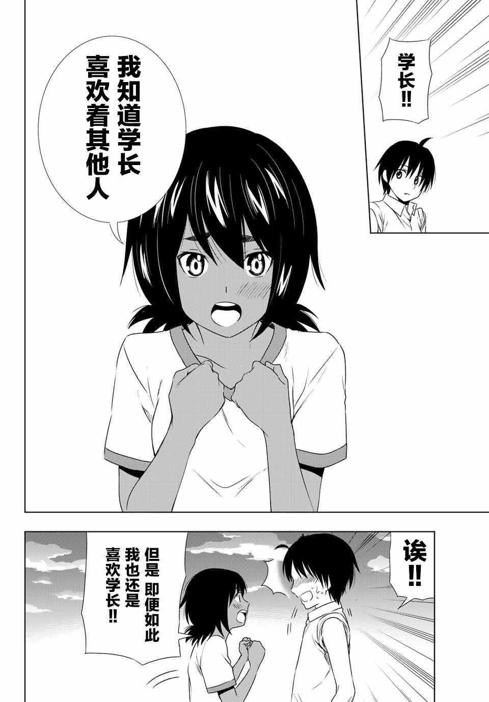 《雨下雫同学喜欢汗液》漫画 雨下雫同学 026话