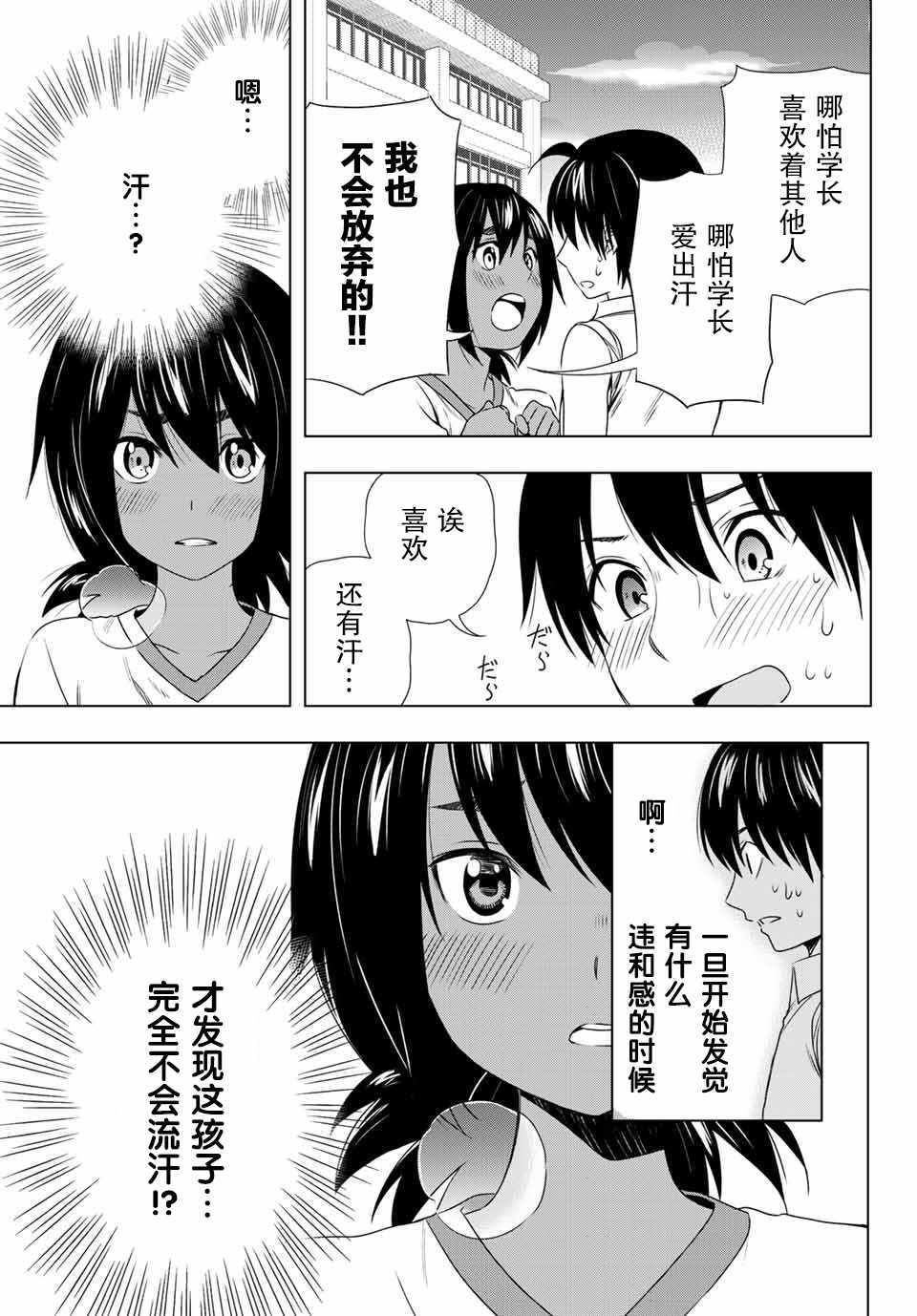 《雨下雫同学喜欢汗液》漫画 雨下雫同学 026话