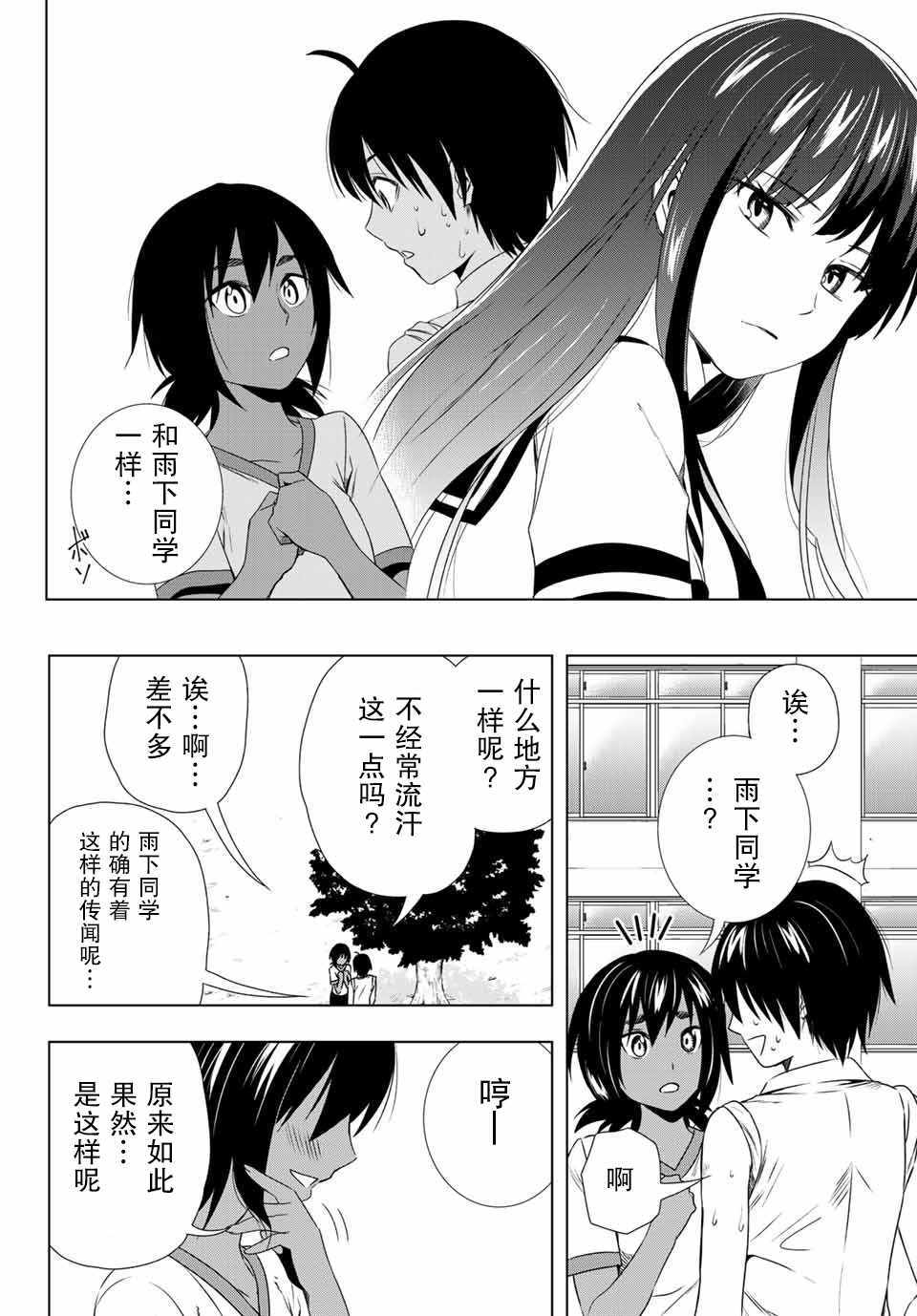 《雨下雫同学喜欢汗液》漫画 雨下雫同学 026话