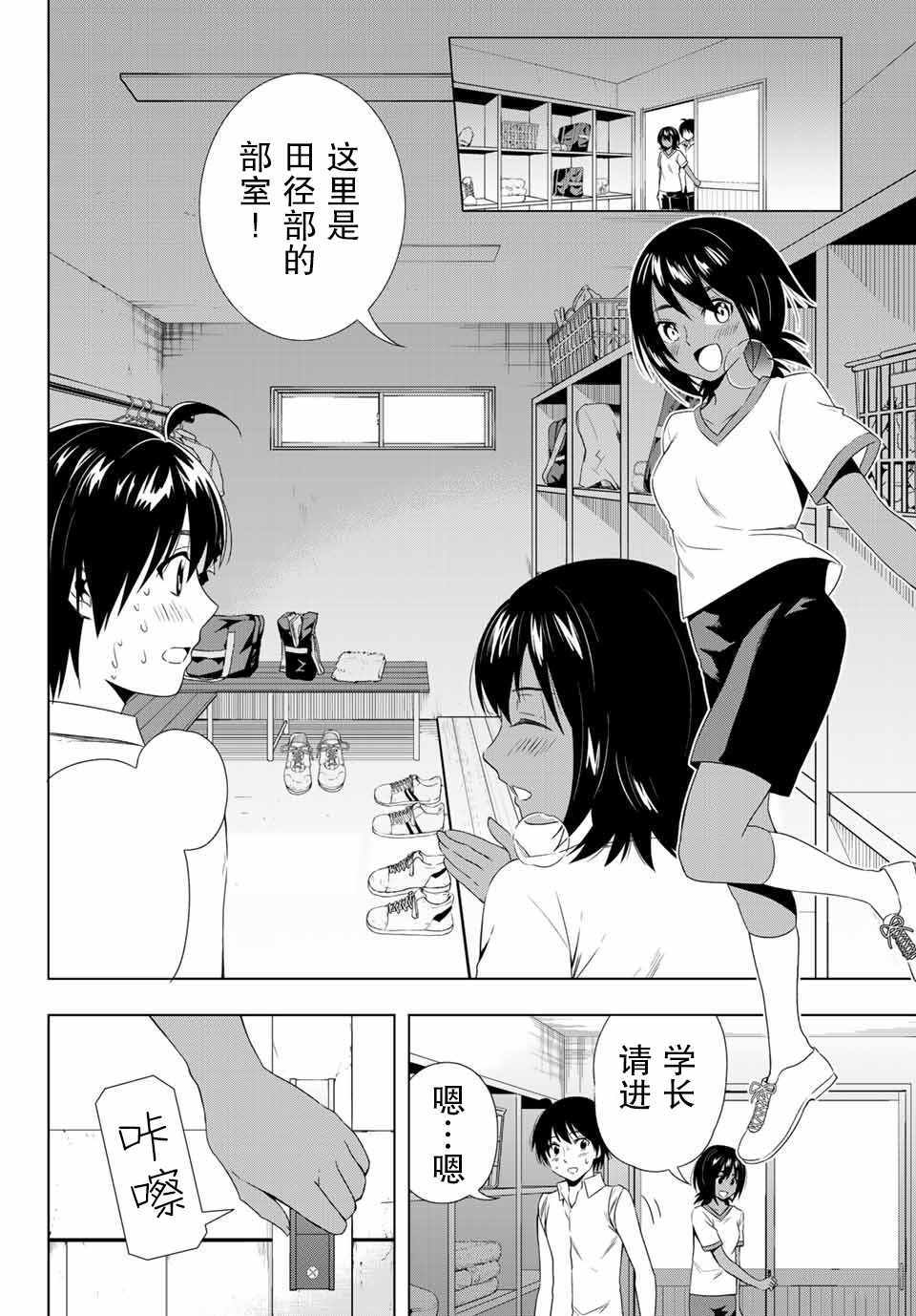 《雨下雫同学喜欢汗液》漫画 雨下雫同学 026话