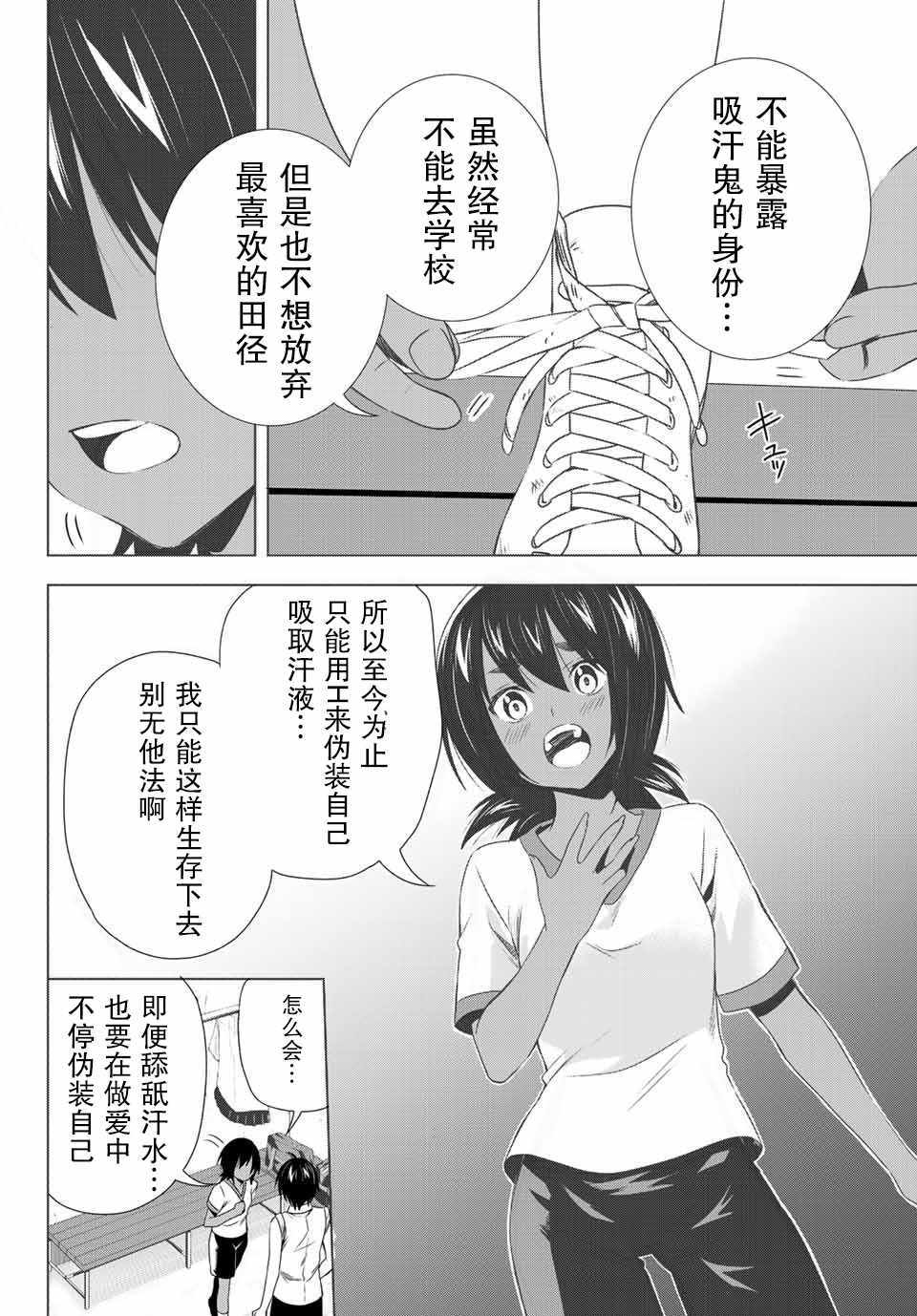 《雨下雫同学喜欢汗液》漫画 雨下雫同学 026话