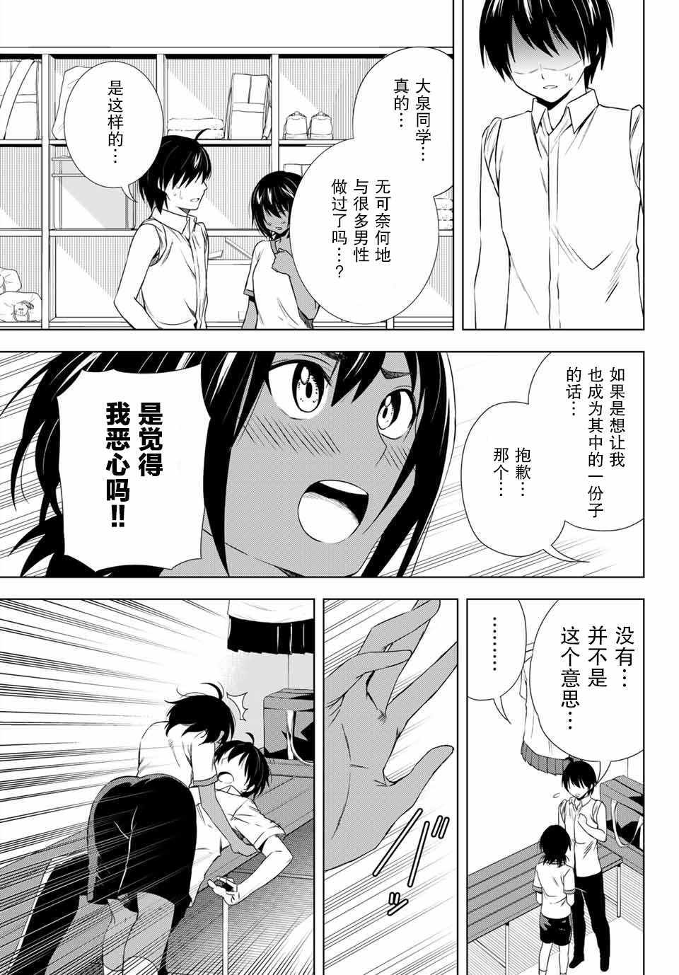 《雨下雫同学喜欢汗液》漫画 雨下雫同学 026话