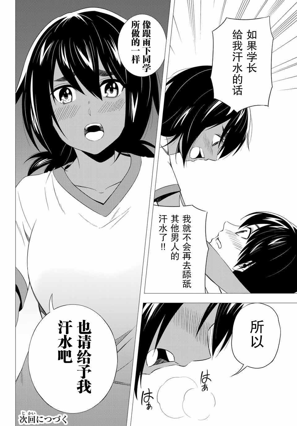 《雨下雫同学喜欢汗液》漫画 雨下雫同学 026话