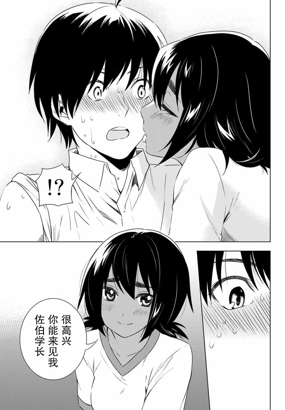 《雨下雫同学喜欢汗液》漫画 雨下雫同学 030话