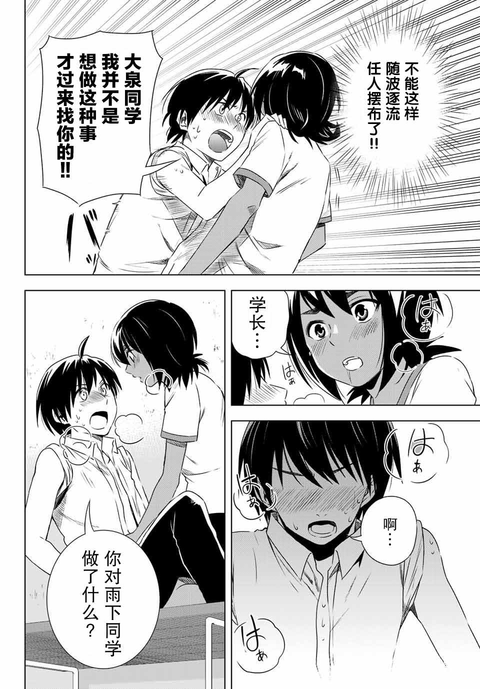 《雨下雫同学喜欢汗液》漫画 雨下雫同学 030话